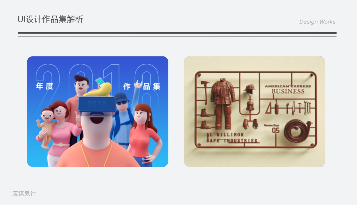 8000字干货！UI设计作品集怎么做才能顺利找到工作？