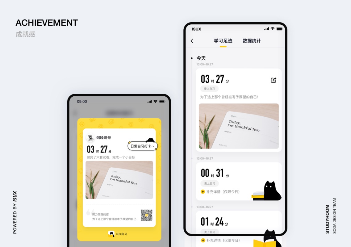 独立负责QQ自习室后,我写了这份设计复盘