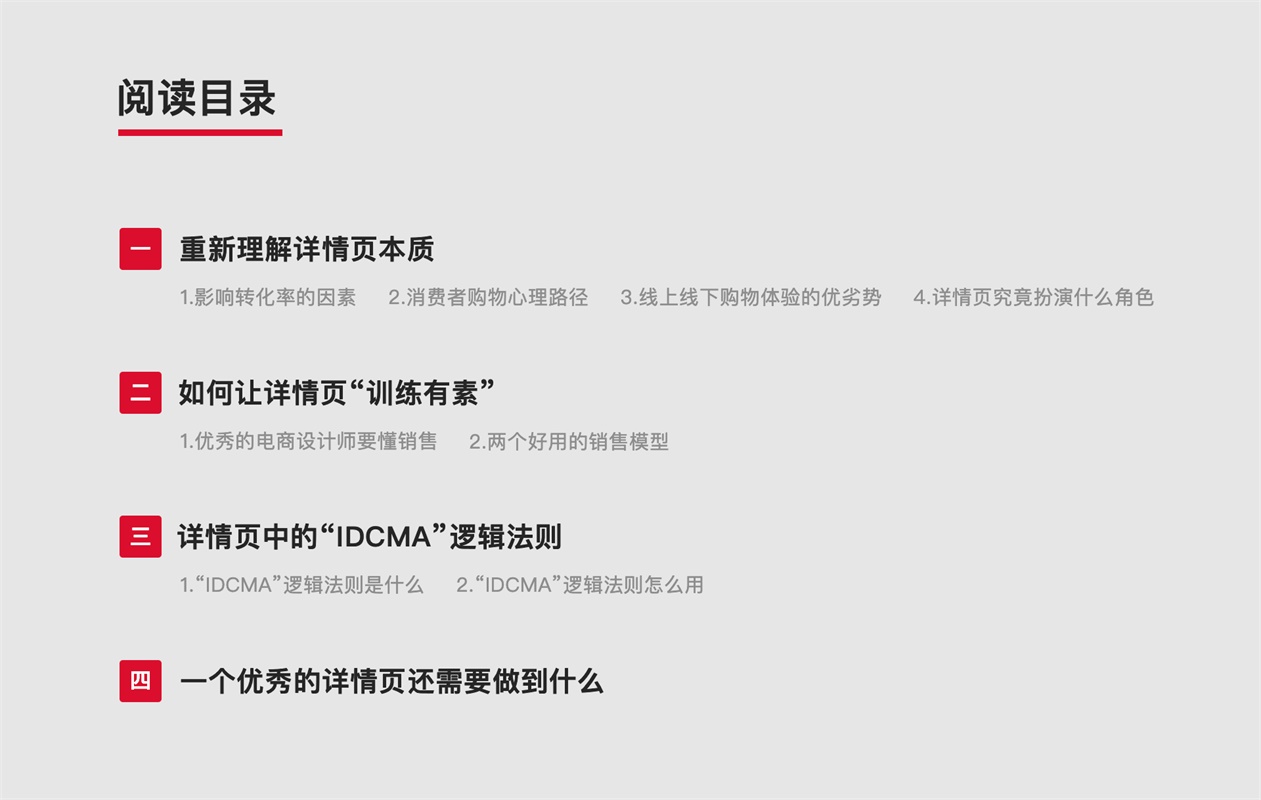电商设计师如何让自己更值钱？来学会高手的 IDCMA 法则！