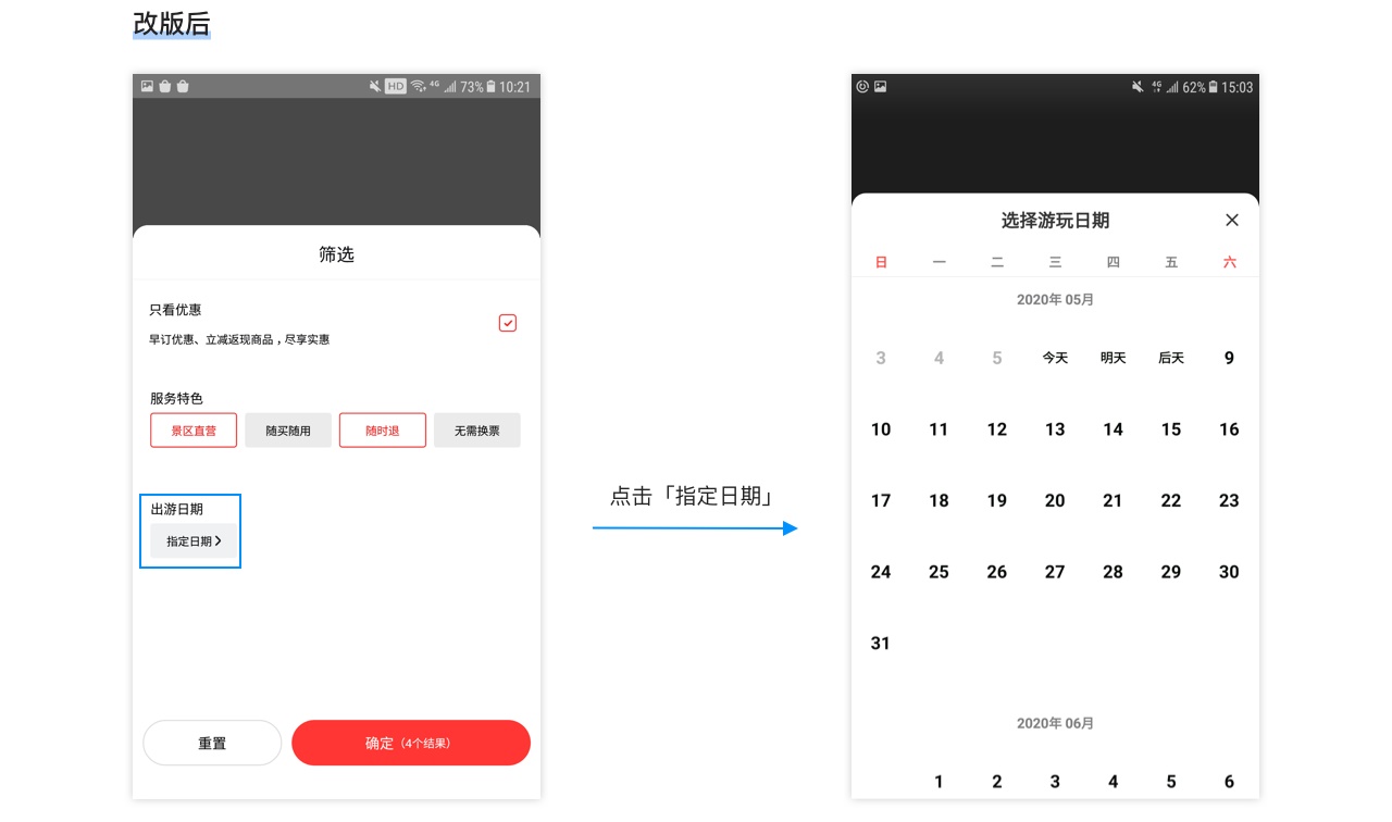 如何做好门票详情页改版?我深度分析了美团的设计