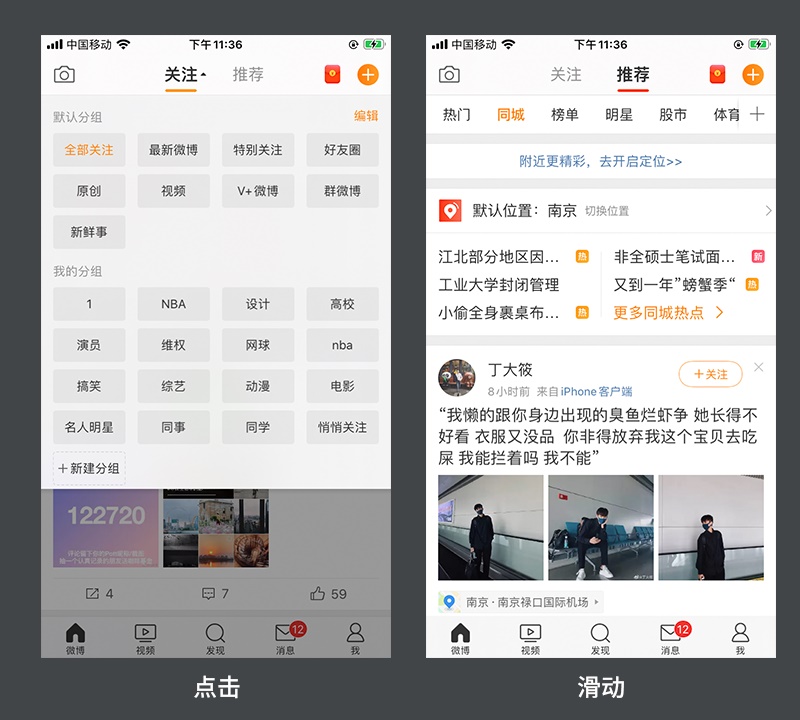 让用户向左滑还是向右?用超多案例帮你解答这个问题!