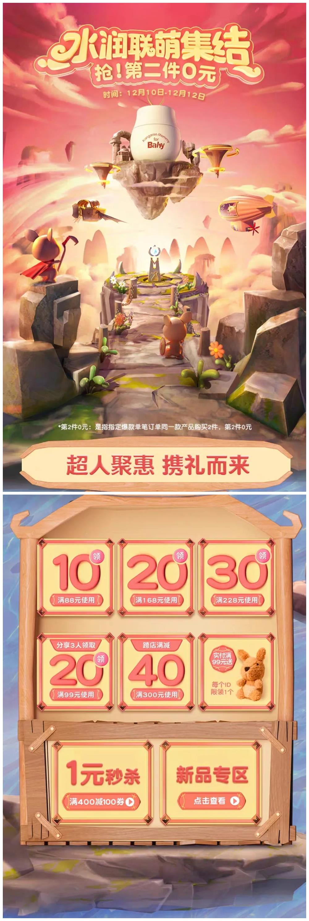 今年这些店铺的双12页面设计,太惊艳了!