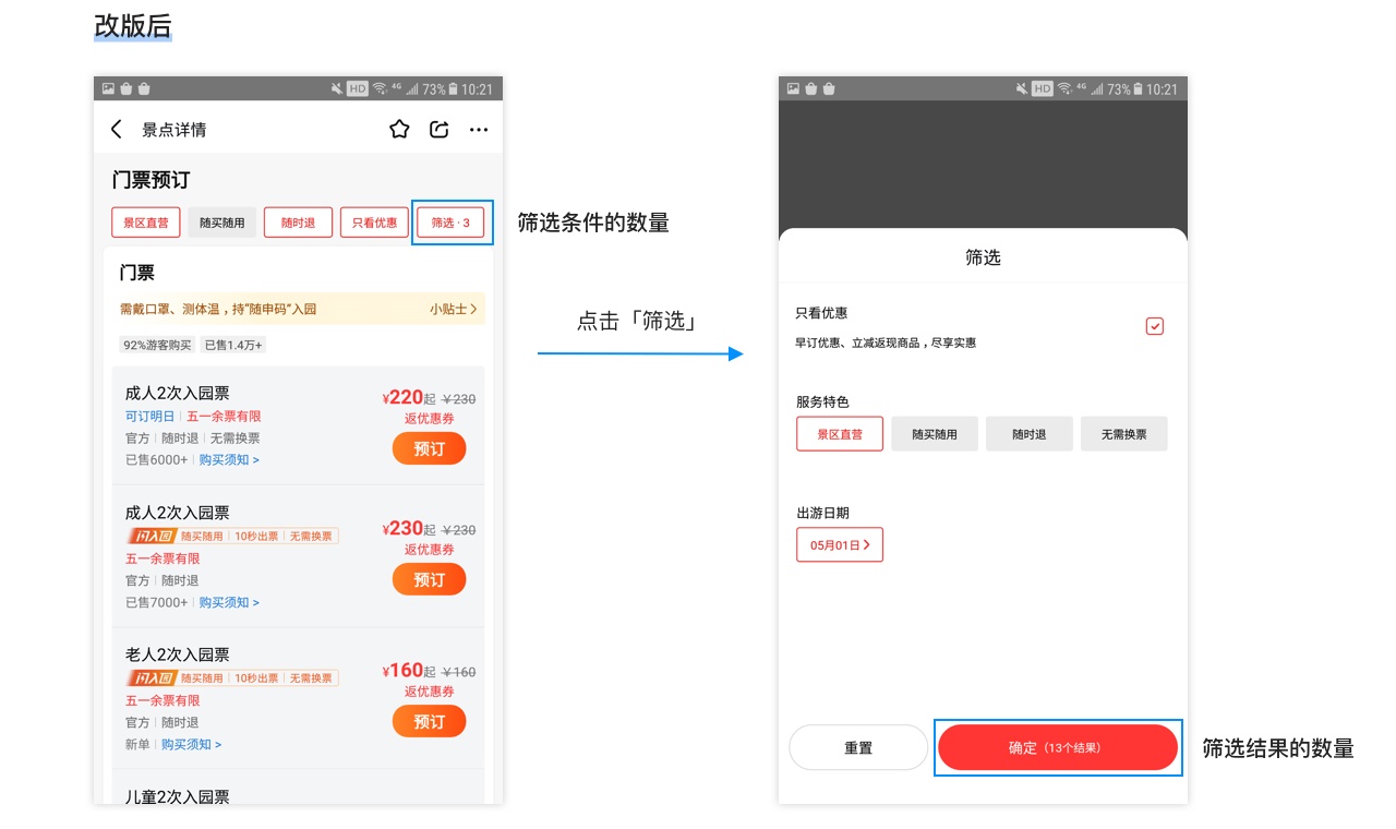 如何做好门票详情页改版?我深度分析了美团的设计