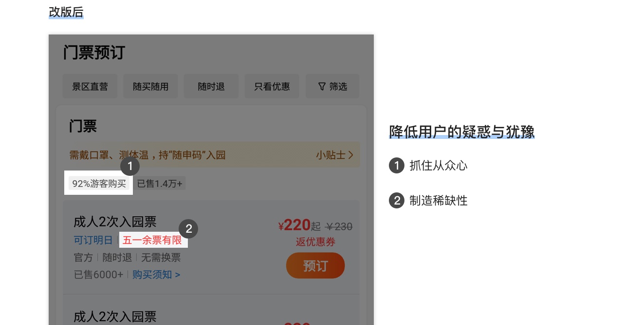 如何做好门票详情页改版?我深度分析了美团的设计