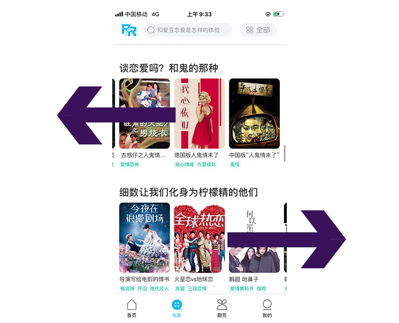 让用户向左滑还是向右?用超多案例帮你解答这个问题!