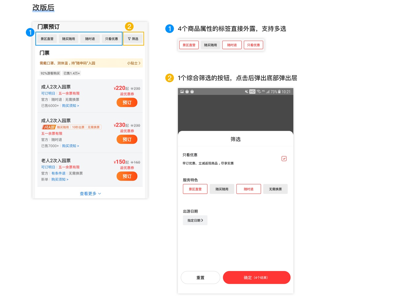 如何做好门票详情页改版?我深度分析了美团的设计