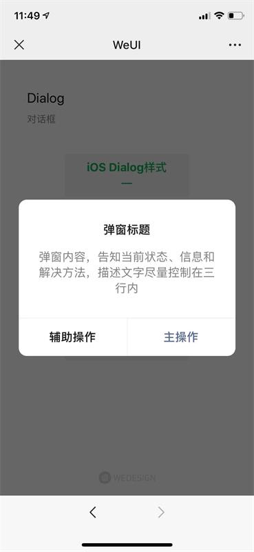界面该不该加弹窗?来看高级设计师的总结