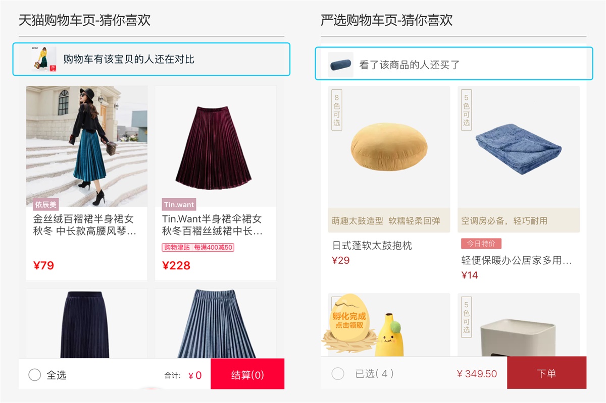 上亿人使用的京东“猜你喜欢”功能是如何设计出来的?