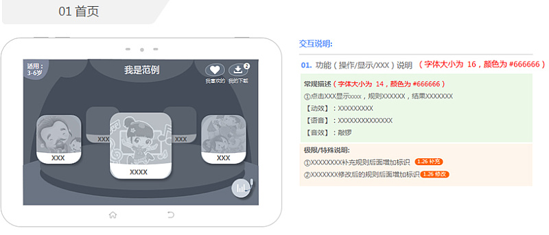 如何输出一份专业优秀的交互文档?