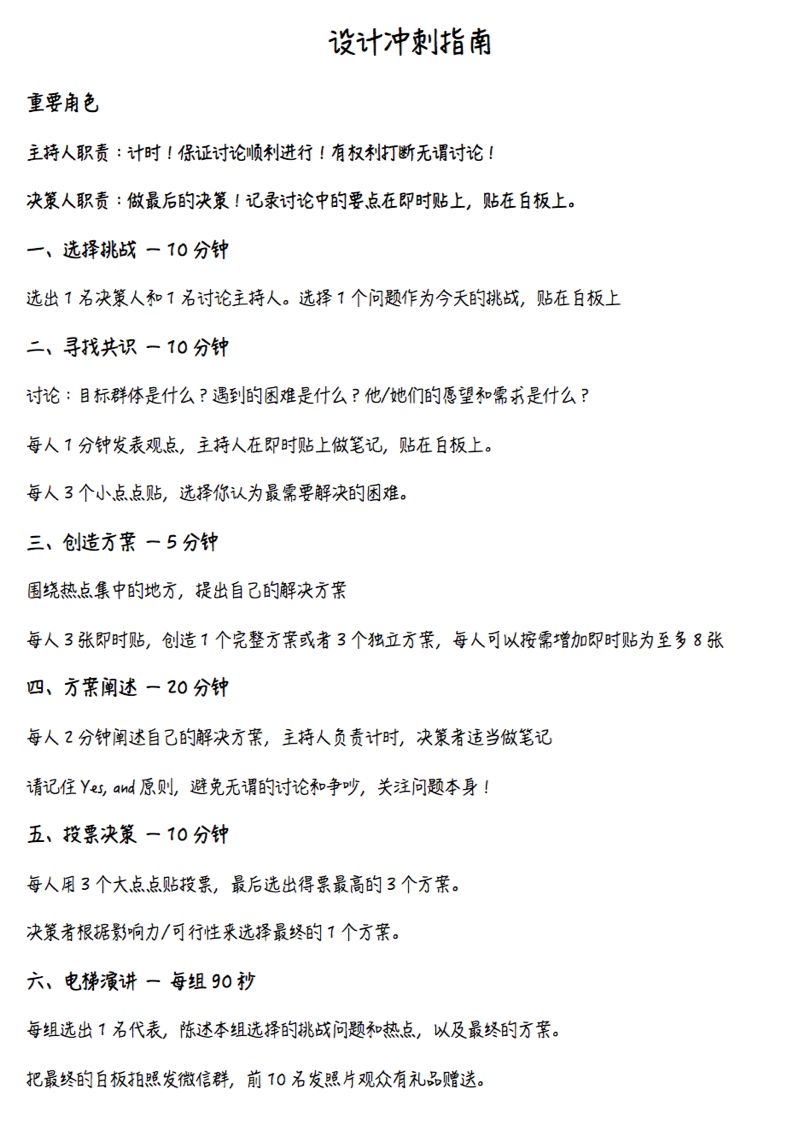 如何准备一场大规模、低风险的设计冲刺工作坊？