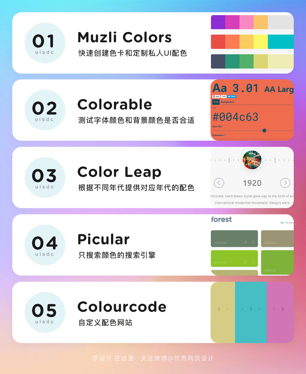 2019年最全的45个配色神器，全都在这里了！