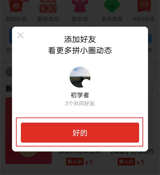 从用户体验角度，聊聊最近超火的拼多多朋友圈