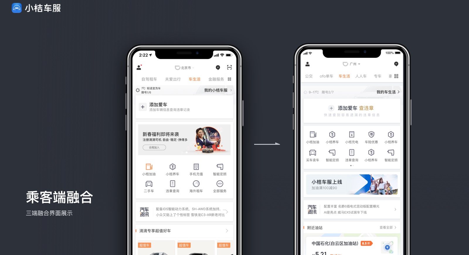 实战案例!滴滴「小桔车服」中台UX构建全方位复盘!