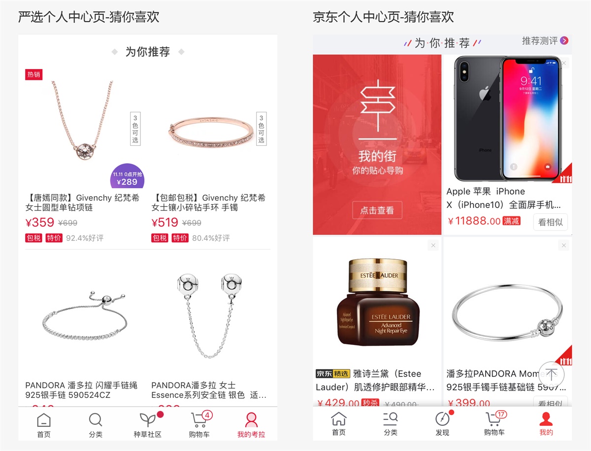 上亿人使用的京东“猜你喜欢”功能是如何设计出来的?