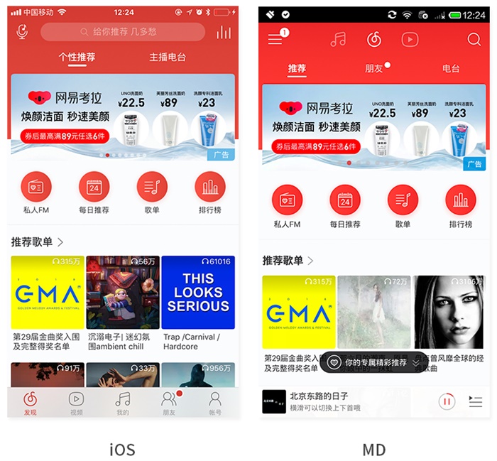 经验总结!Material Design和iOS 产品设计的差异化思考