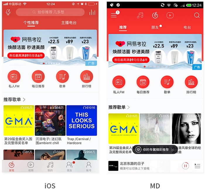 经验总结!Material Design和iOS 产品设计的差异化思考