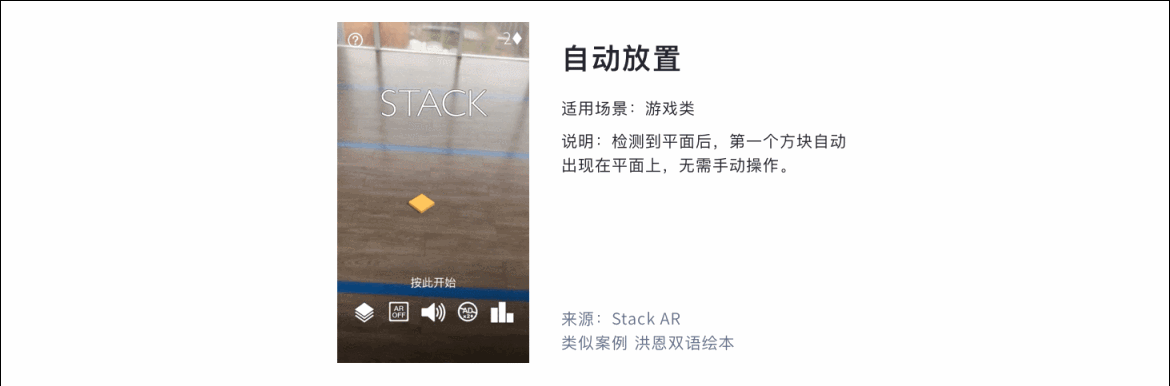 今年超火的放置类AR设计,送你一份大厂出品的设计指南(上)