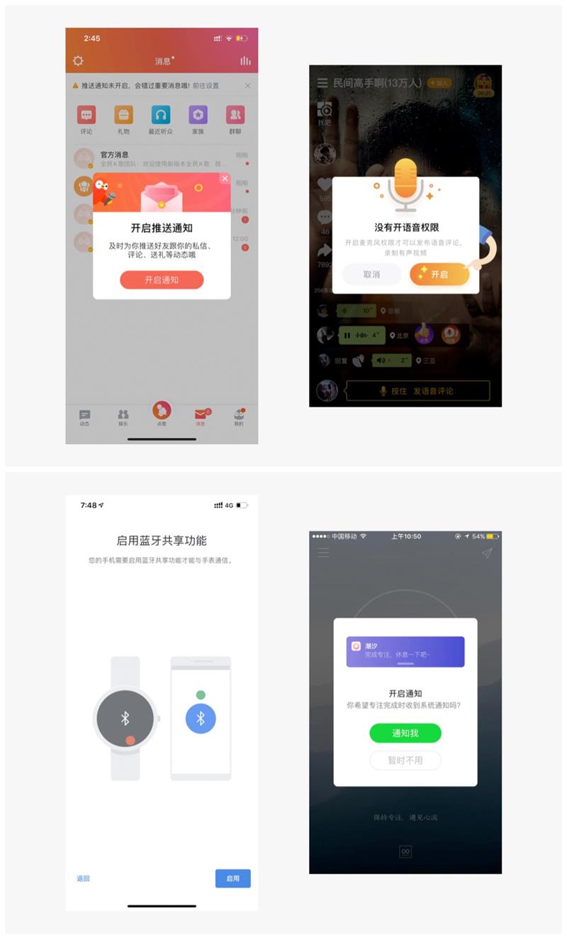 如何获取用户权限不让人反感?来看优秀产品是如何设计的!