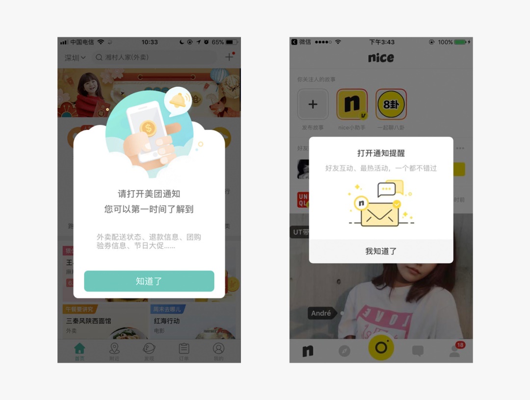 如何获取用户权限不让人反感?来看优秀产品是如何设计的!