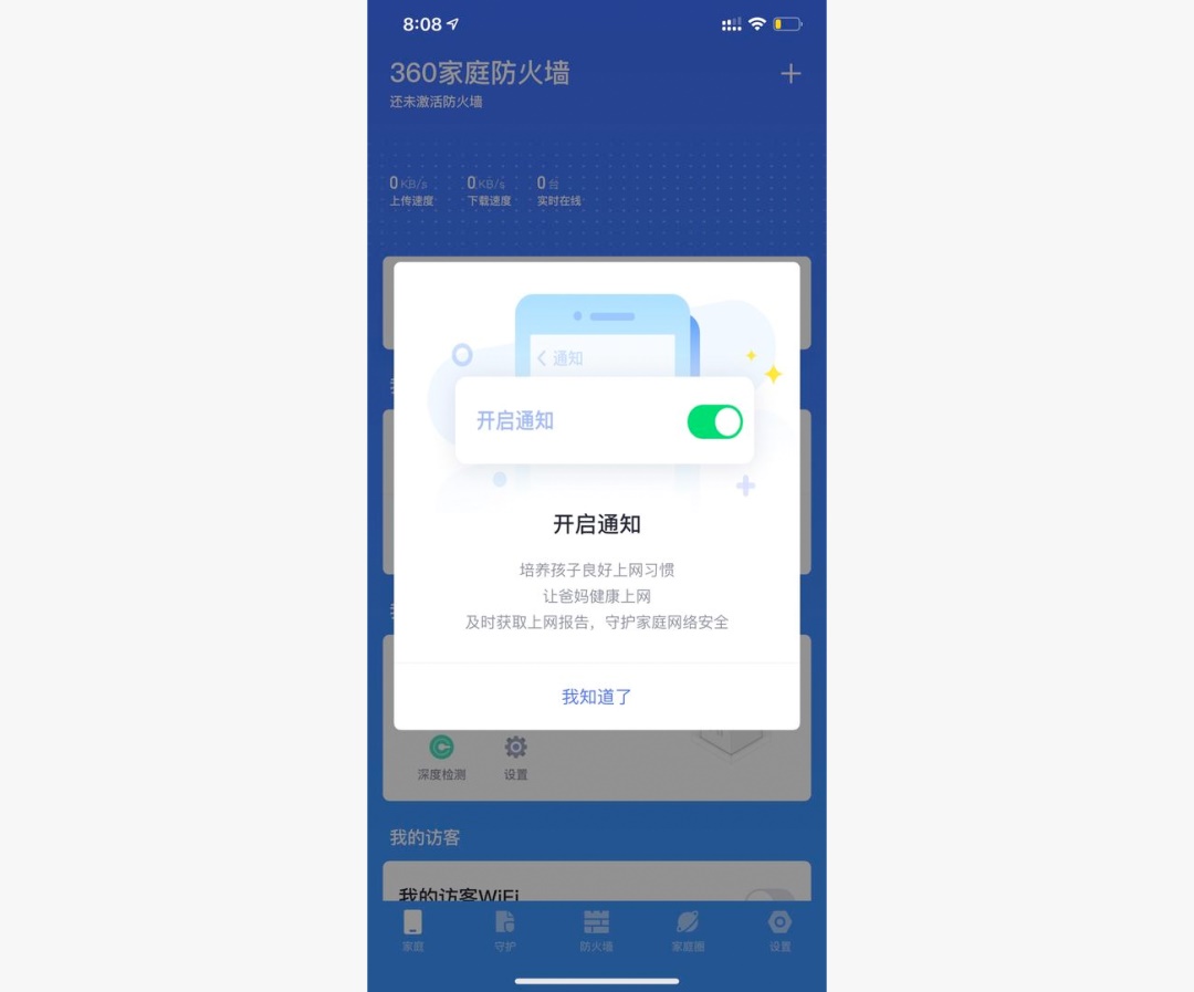 如何获取用户权限不让人反感?来看优秀产品是如何设计的!