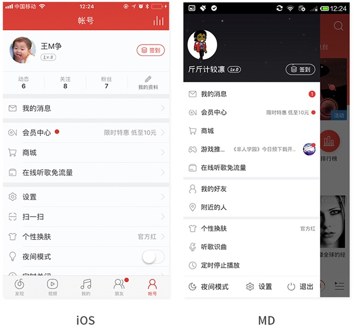 经验总结!Material Design和iOS 产品设计的差异化思考