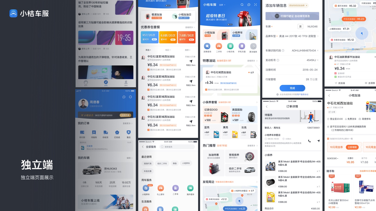 实战案例!滴滴「小桔车服」中台UX构建全方位复盘!