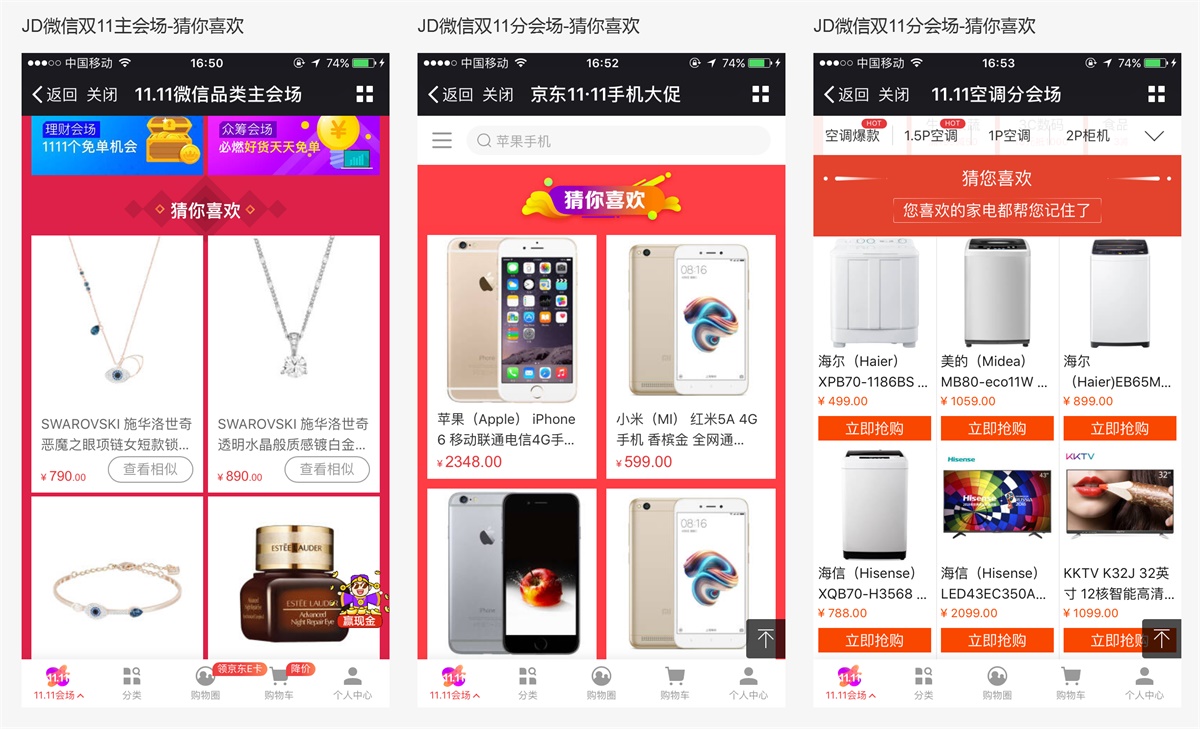 上亿人使用的京东“猜你喜欢”功能是如何设计出来的?