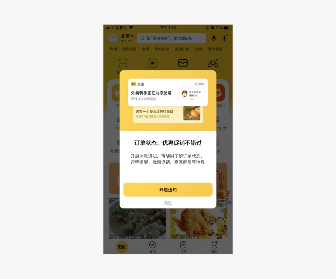如何获取用户权限不让人反感?来看优秀产品是如何设计的!