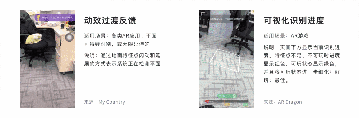 今年超火的放置类AR设计,送你一份大厂出品的设计指南(上)