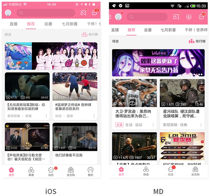 经验总结!Material Design和iOS 产品设计的差异化思考