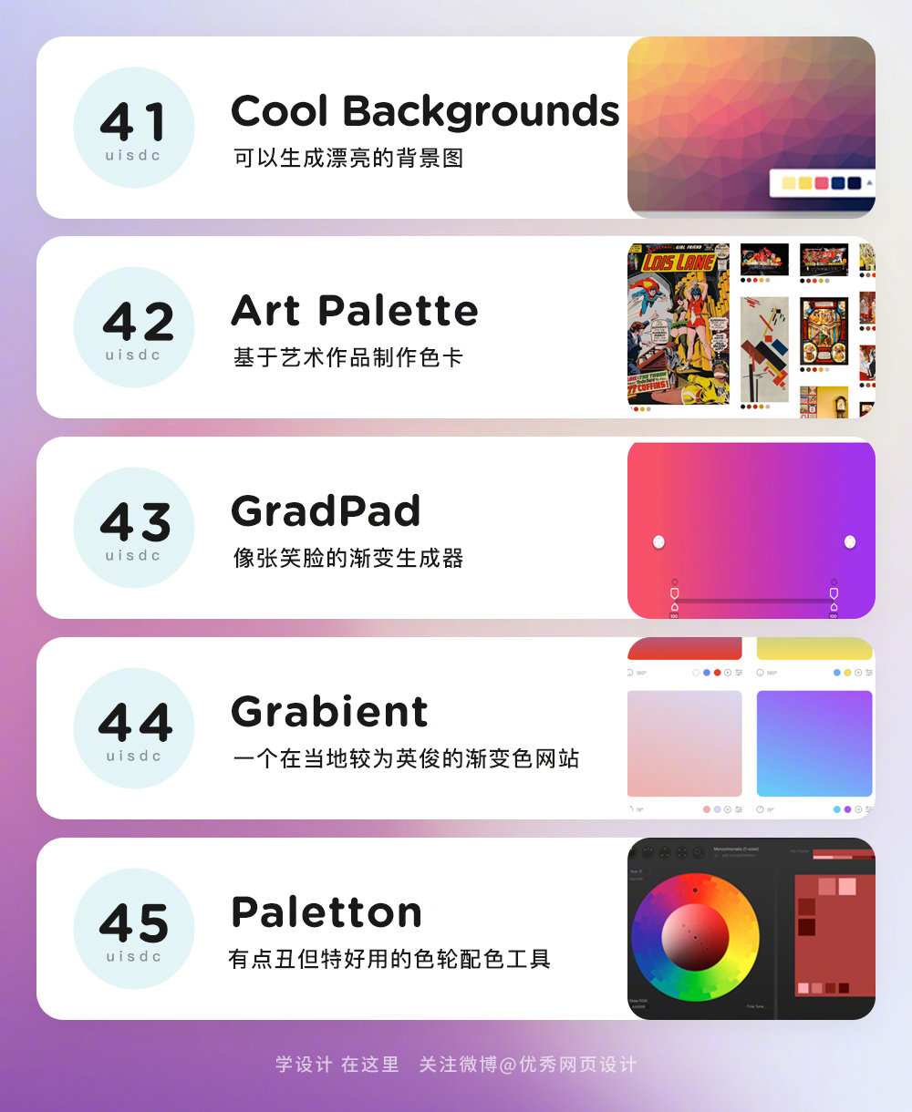 2019年最全的45个配色神器，全都在这里了！