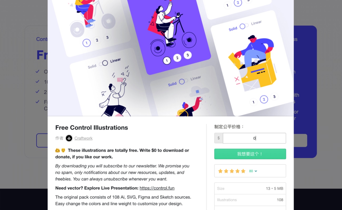 免费可商用!108张高质量人物插画打包下载