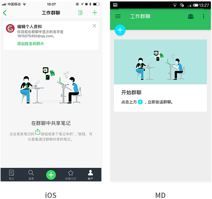 经验总结!Material Design和iOS 产品设计的差异化思考