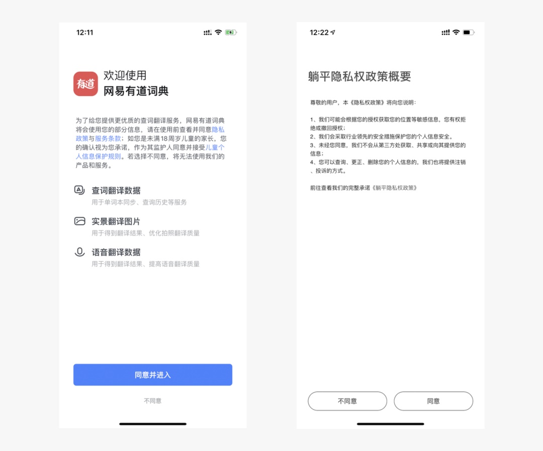 如何获取用户权限不让人反感?来看优秀产品是如何设计的!