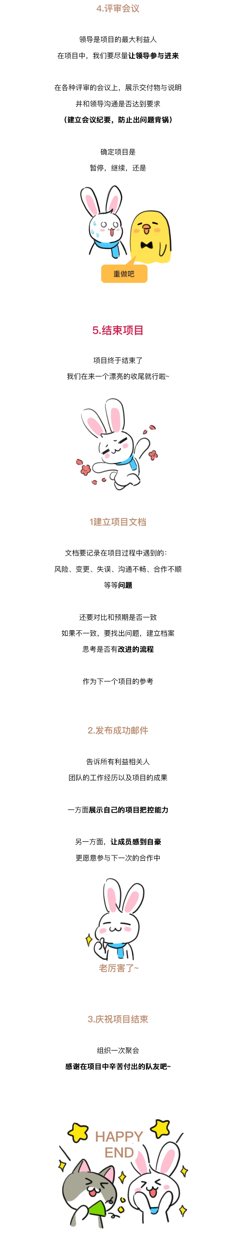 写给设计师的项目管理入门指南（下）