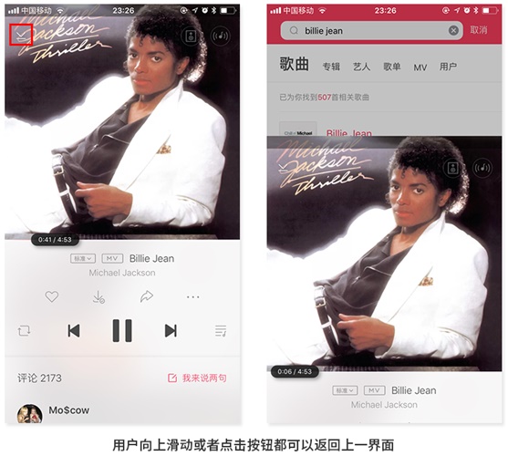 界面设计中,交互方式是选择滑动还是点击呢?