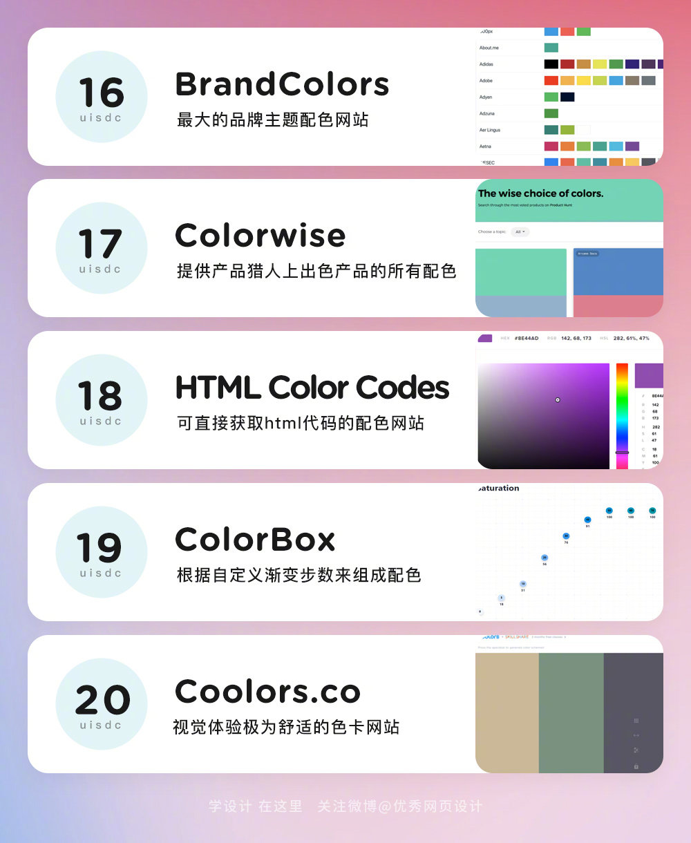 2019年最全的45个配色神器，全都在这里了！
