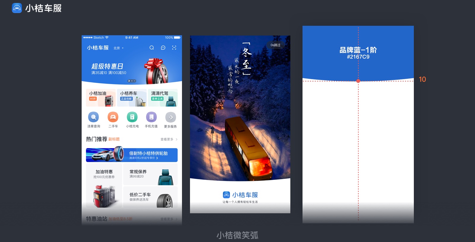 实战案例!滴滴「小桔车服」中台UX构建全方位复盘!