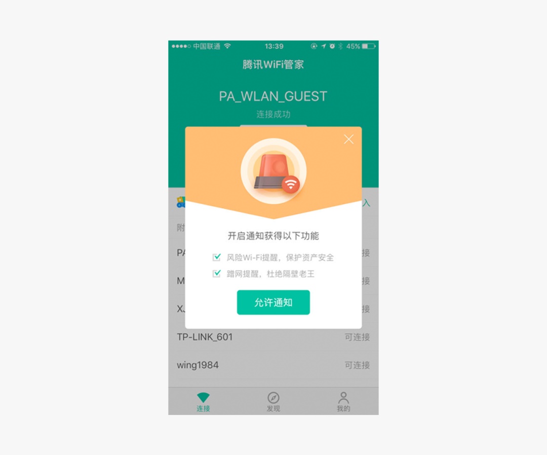 如何获取用户权限不让人反感?来看优秀产品是如何设计的!