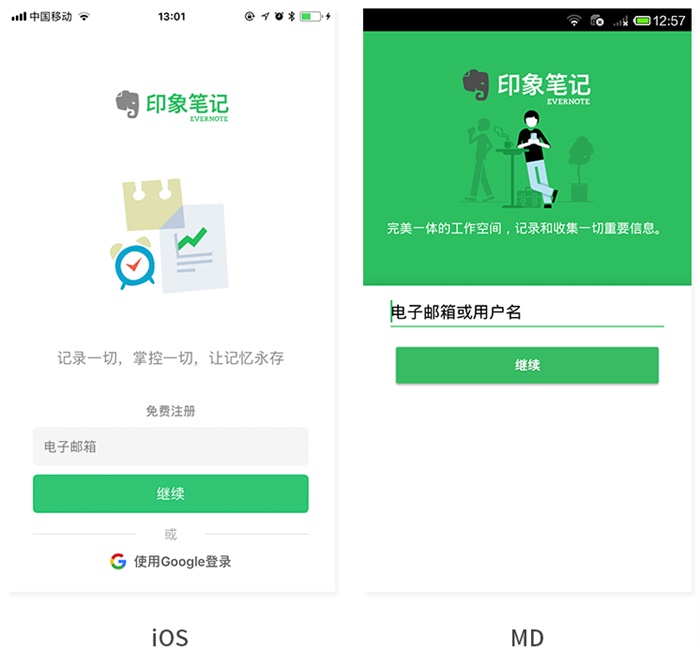 经验总结!Material Design和iOS 产品设计的差异化思考