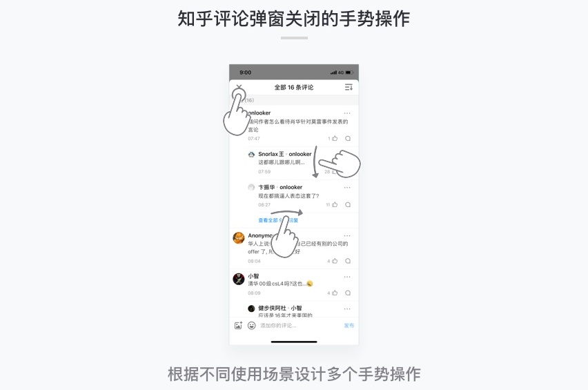 如何设计交互手势?先学会提高容错性和逻辑性!