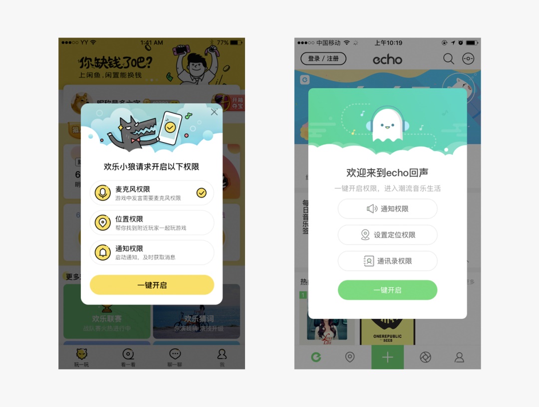 如何获取用户权限不让人反感?来看优秀产品是如何设计的!