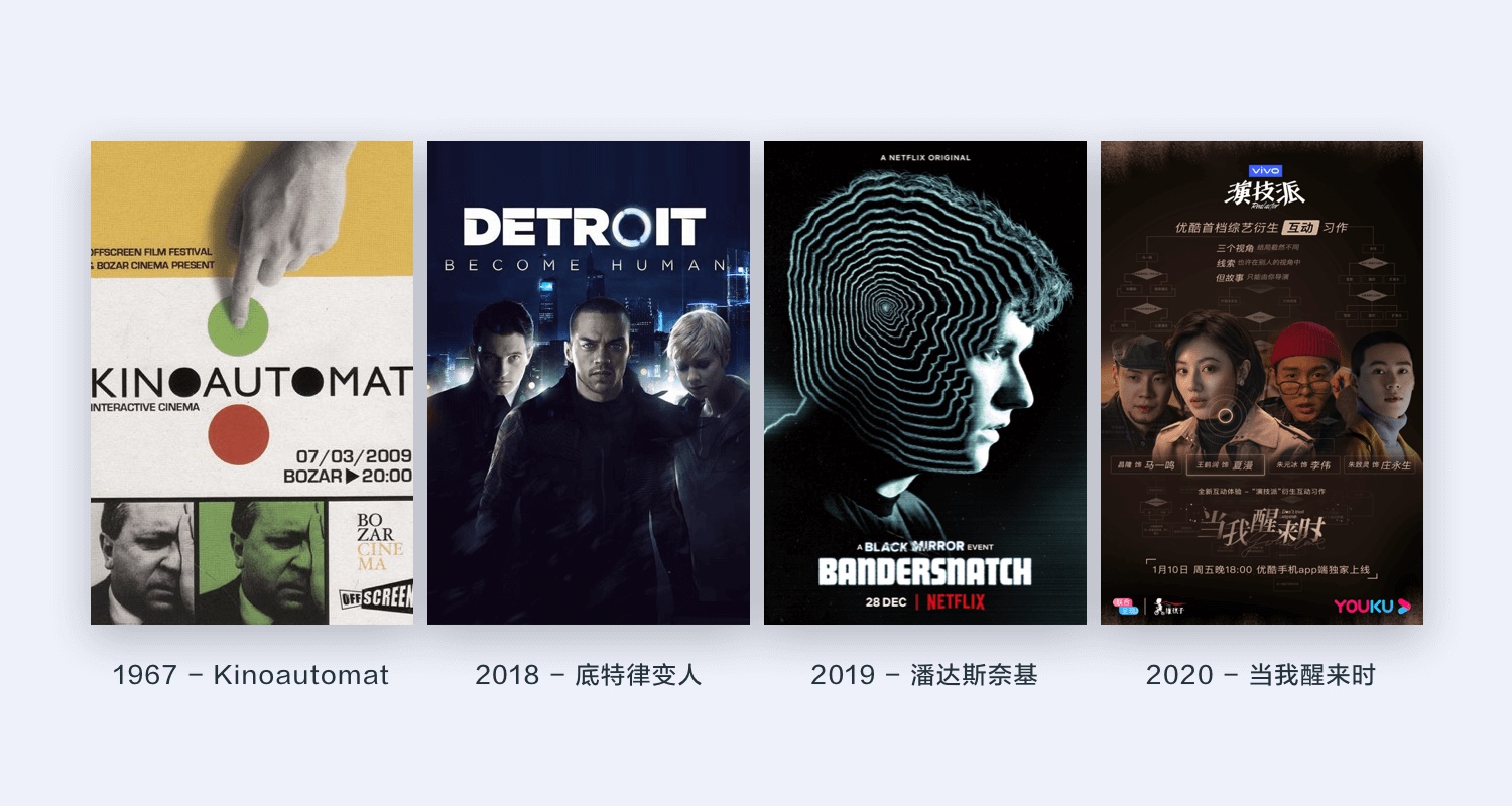 实战案例！优酷首部「互动剧」背后的核心体验设计复盘