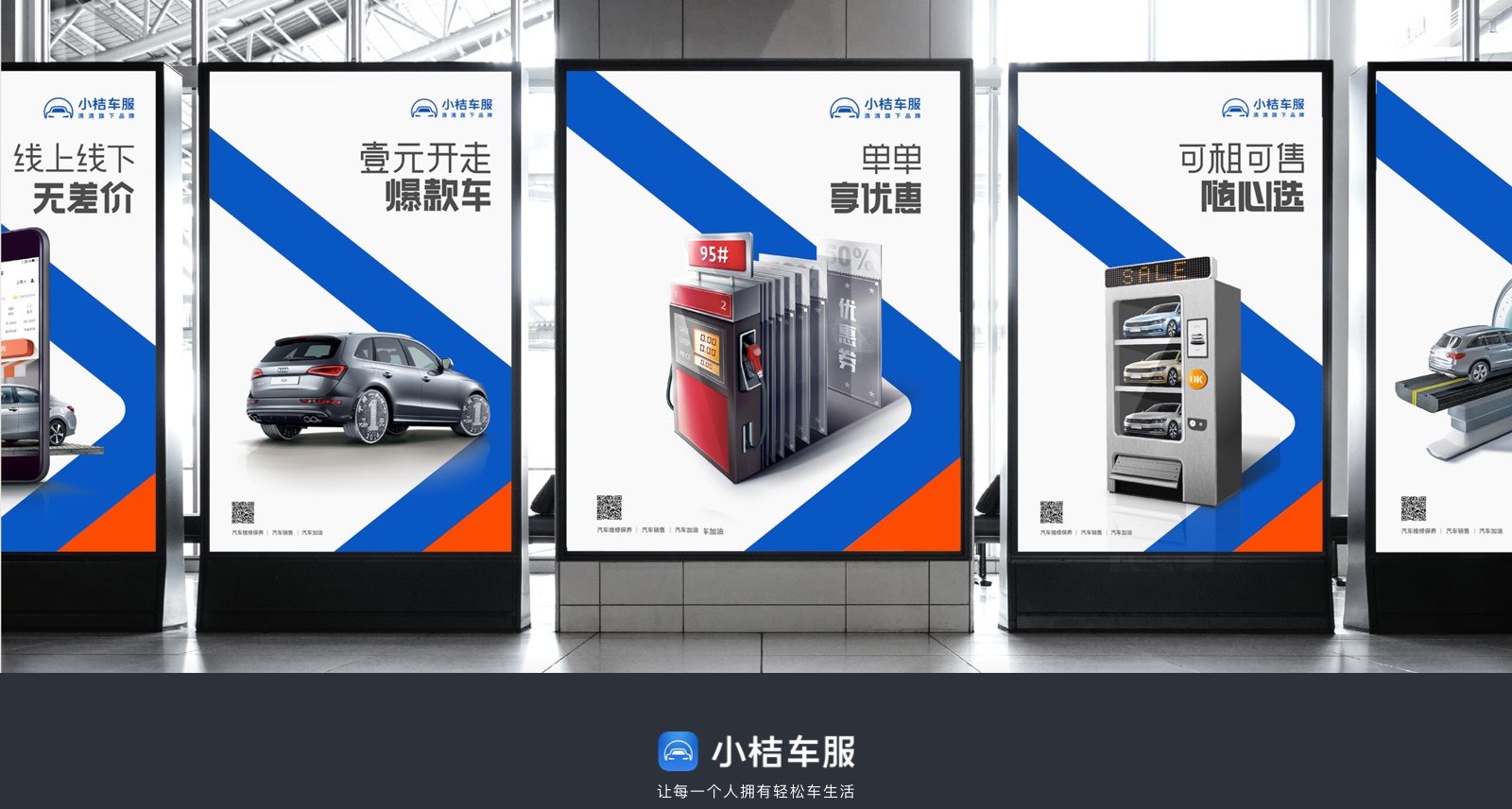 实战案例!滴滴「小桔车服」中台UX构建全方位复盘!