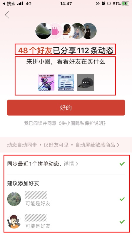 从用户体验角度，聊聊最近超火的拼多多朋友圈