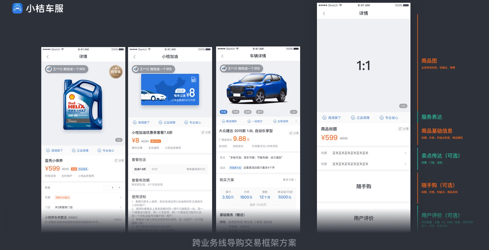 实战案例!滴滴「小桔车服」中台UX构建全方位复盘!
