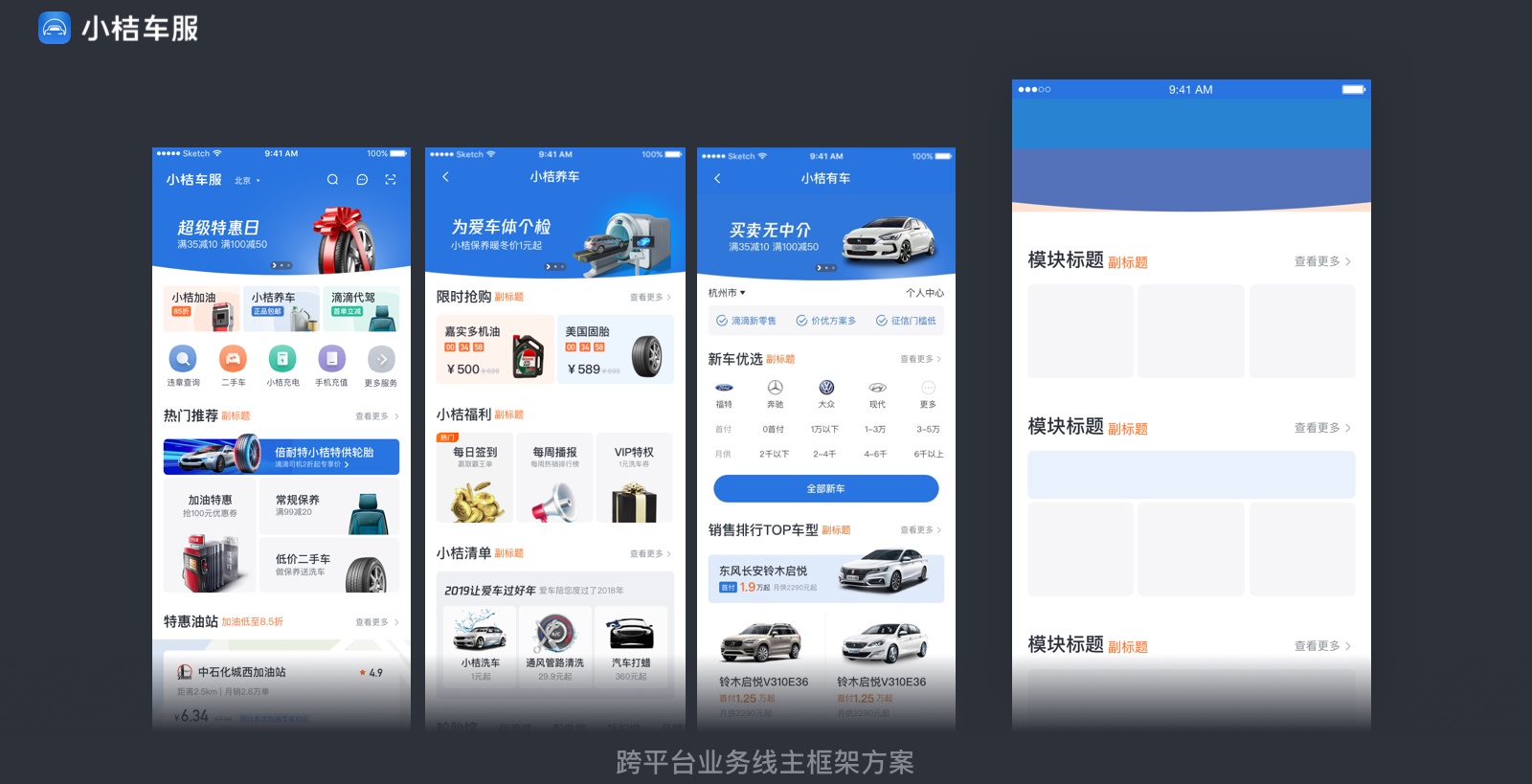 实战案例!滴滴「小桔车服」中台UX构建全方位复盘!
