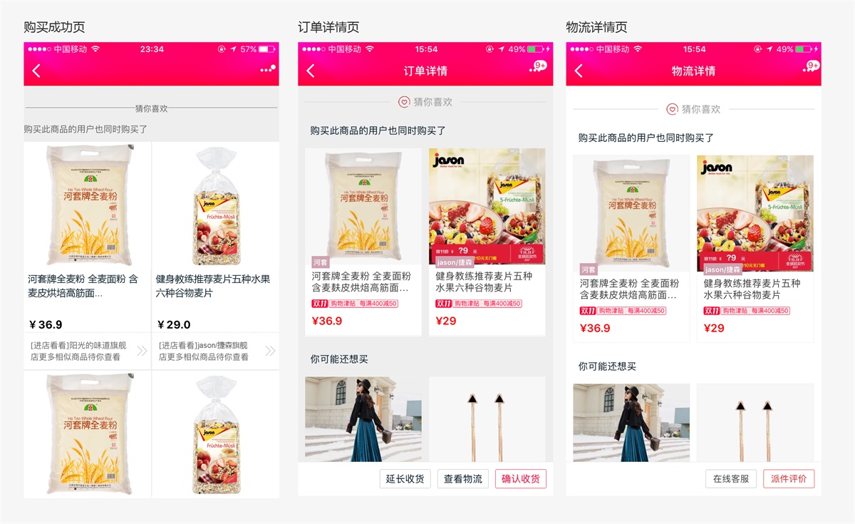 上亿人使用的京东“猜你喜欢”功能是如何设计出来的?