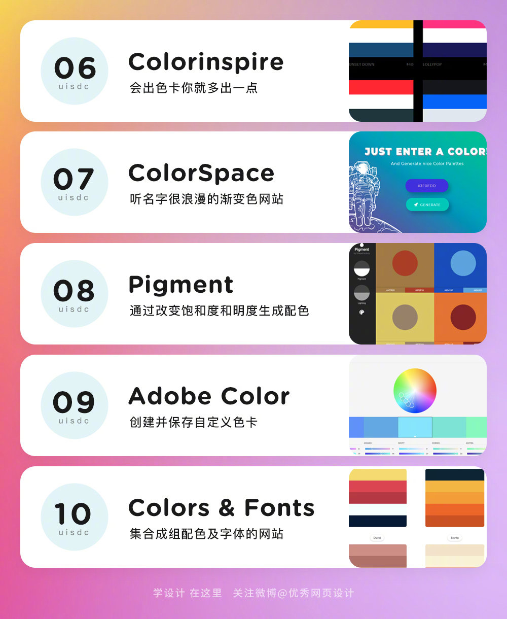 2019年最全的45个配色神器，全都在这里了！