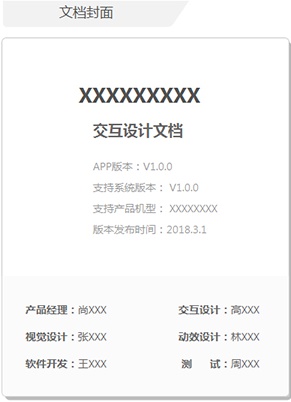 如何输出一份专业优秀的交互文档?